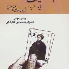 باب کیست و سخن او چیست (بابیه-ازلیه)