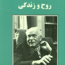 روح و زندگی