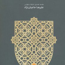 منتهی الارب فی لغات العرب (2زبانه،5جلدی)