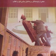 انقلاب،دیروز،امروز،فردا