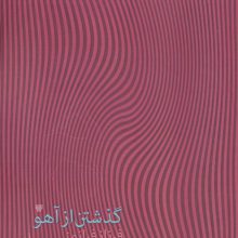گذشتن از آهو (شعر ایران 7)