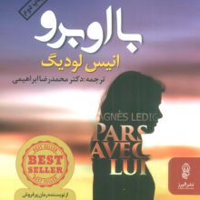 با او برو