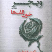 خون الف ها (ویچر:کتاب سوم)