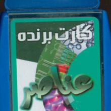 کارت برنده عناصر (باجعبه)