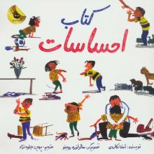 کتاب احساسات (گلاسه)