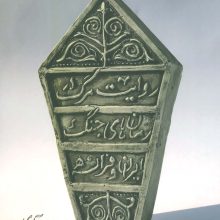 روایت مرگ در رمان های جنگ ایران و فرانسه