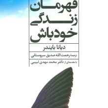 قهرمان زندگی خود باش