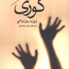 کوری