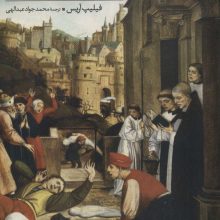 تاریخ مرگ (نگرش های غربی در باب مرگ از قرون وسطی تاکنون)