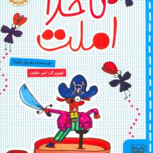 ناخدا املت