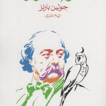 طوطی فلوبر