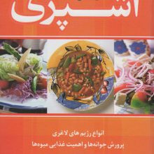آشپزی بدون گوشت