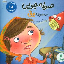 صرفه جویی در مصرف برق،همراه با 18 برچسب (گلاسه)