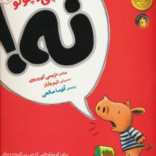 آرچی کوچولو 1 (نه!)،(گلاسه)