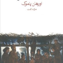 خانه خاموش