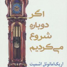 اگر دوباره شروع می کردیم (نمایشنامه های برتر جهان162)