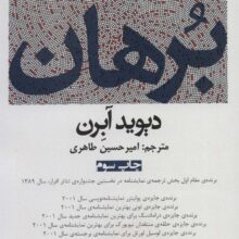 برهان (نمایشنامه های برتر جهان48)