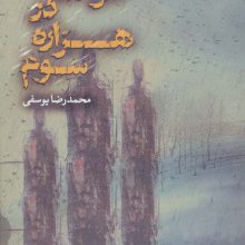 توفان در هزاره سوم
