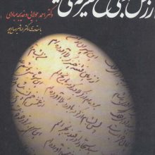 ارزش ادبی نسخ تعزیه ی ایرانی
