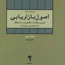 اصول بازاریابی 2