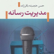 مدیریت رسانه