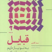 قبایل (به تو نیاز داریم که رهبرمان باشی)