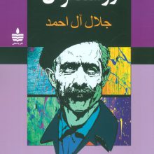 در خدمت و خیانت روشنفکران