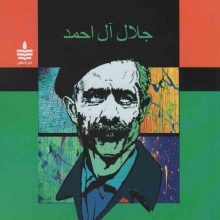 پنج داستان