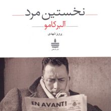 نخستین مرد