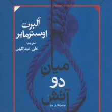 میان دو آتش:موضع نگاری تولر (نمایشنامه)