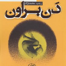 منشا:آغاز آفرینش