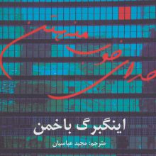 خدای خوب منهتن (نمایشنامه)
