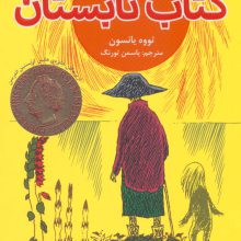 کتاب تابستان