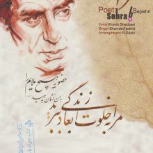 کتاب سهراب،همراه با سی دی