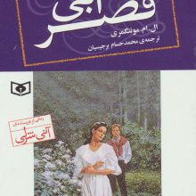 رمان های کلاسیک76 (قصر آبی)