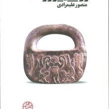 اوراد نیمروز (کتاب بوف)