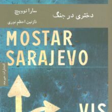 دختری در جنگ