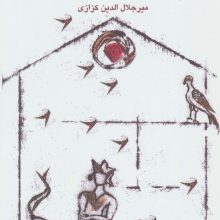 در سایه ی آفتاب