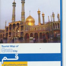نقشه سیاحتی و گردشگری شهر قم 70*100 (کد 552)،(گلاسه)