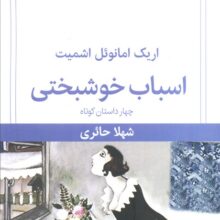 اسباب خوشبختی
