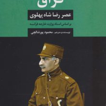 قزاق (عصر رضا شاه پهلوی)