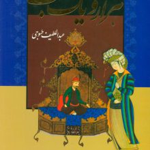 هزارو یک شب (2جلدی،باقاب)