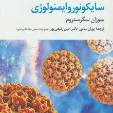 سایکونوروایمنولوژی