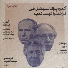 طنزآوران جهان نمایش 7 (آندره پراکا-میشل فور-فرانسوا تیساندیه)