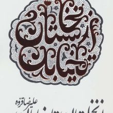 از نخلستان تا خیابان
