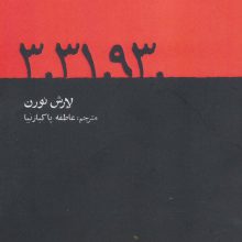 .93 .31 .3 (نمایشنامه های برتر جهان185)