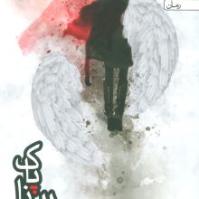 الهه ناپاک