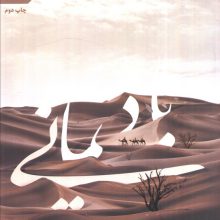 باد یمانی