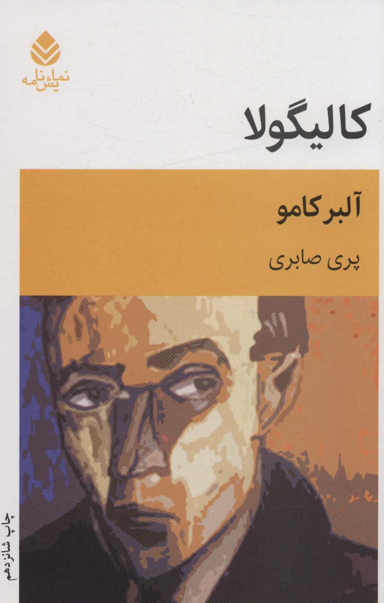 کالیگولا (نمایش نامه)