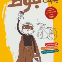 قهرمانی به رنگ بلوط